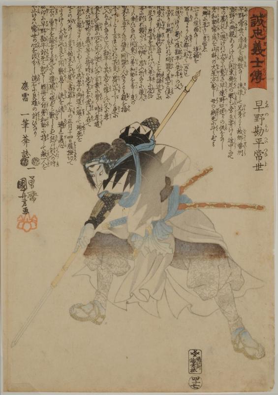 No. 47, Hayano Kanpei Tsuneyo, the Ghost Who is Still Fighting, from the series Stories of the True Loyalty of the Faithful Samurai (Seichû gishi den)