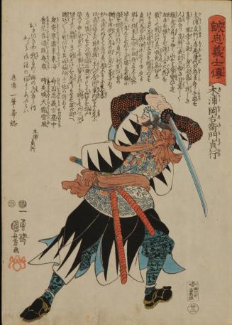 No. 22, Kiura Okaemon Sadayuki, from the series Stories of the True Loyalty of the Faithful Samurai (Seichû gishi den / The 47 Ronin)