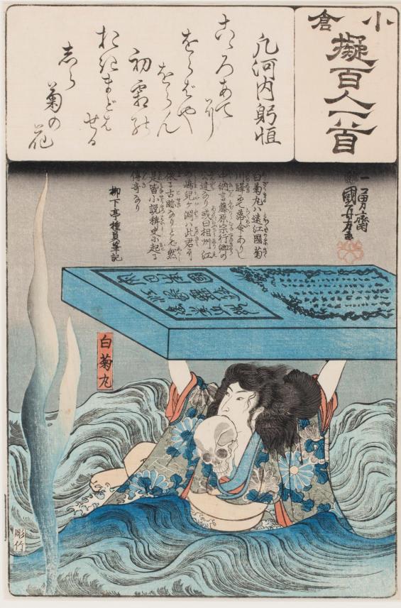 Poem by Oshikôchi no Mitsune: Shiragikumaru, from the series Ogura Imitations of One Hundred Poems by One Hundred Poets (Ogura nazorae hyakunin isshu)